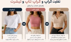 تفاوت کراپ و تیشرت