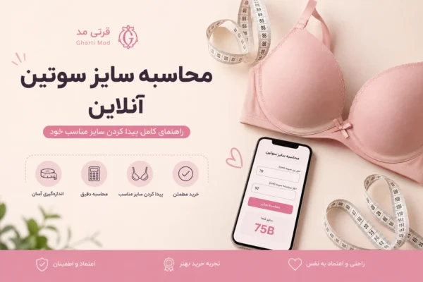 online bra size calculator gherti mode.webp