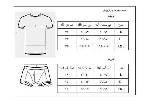 ست شورت و زیرپوش مردانه سایز XL