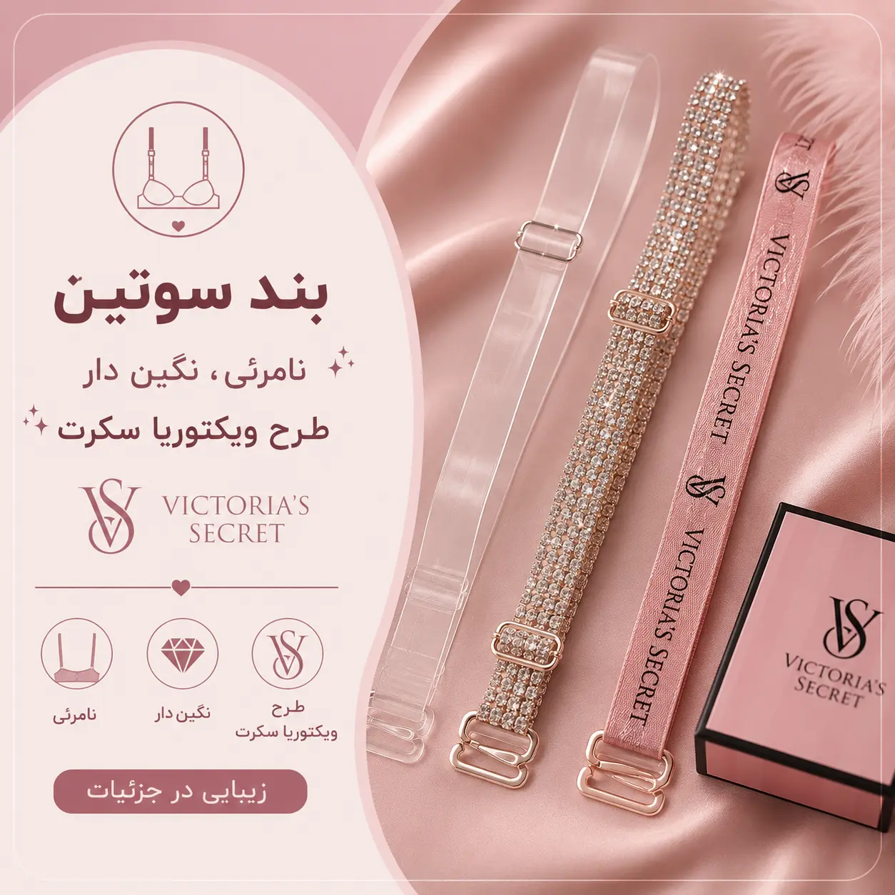 دسته بندی بند سوتین