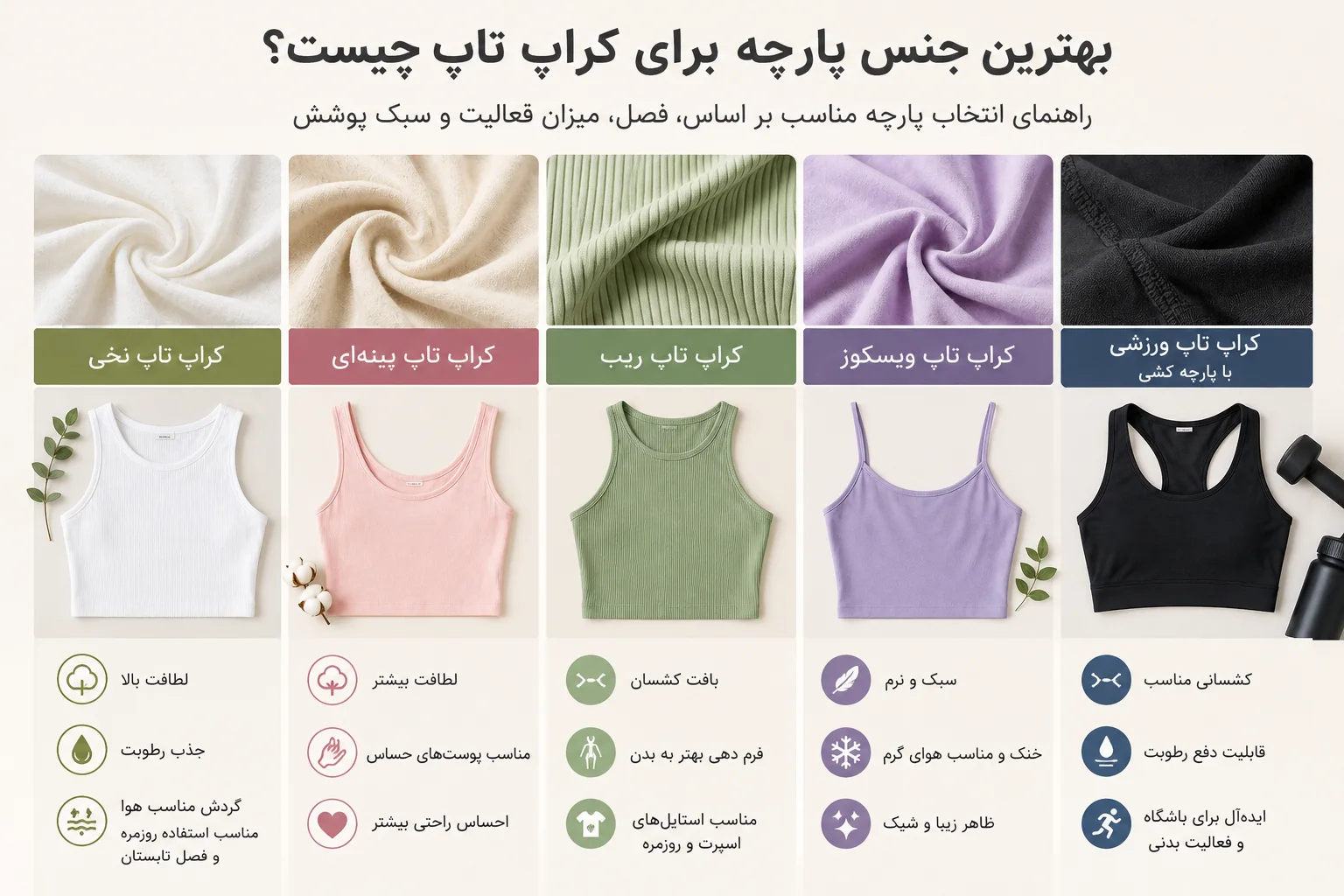 best fabric for womens crop tops