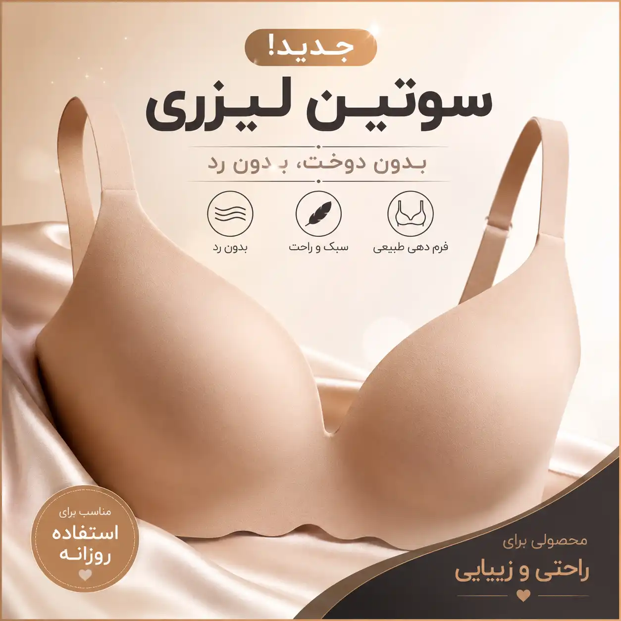 تصویر بند انگشتی دسته بندی سوتین لیزری فروشگاه قرتی