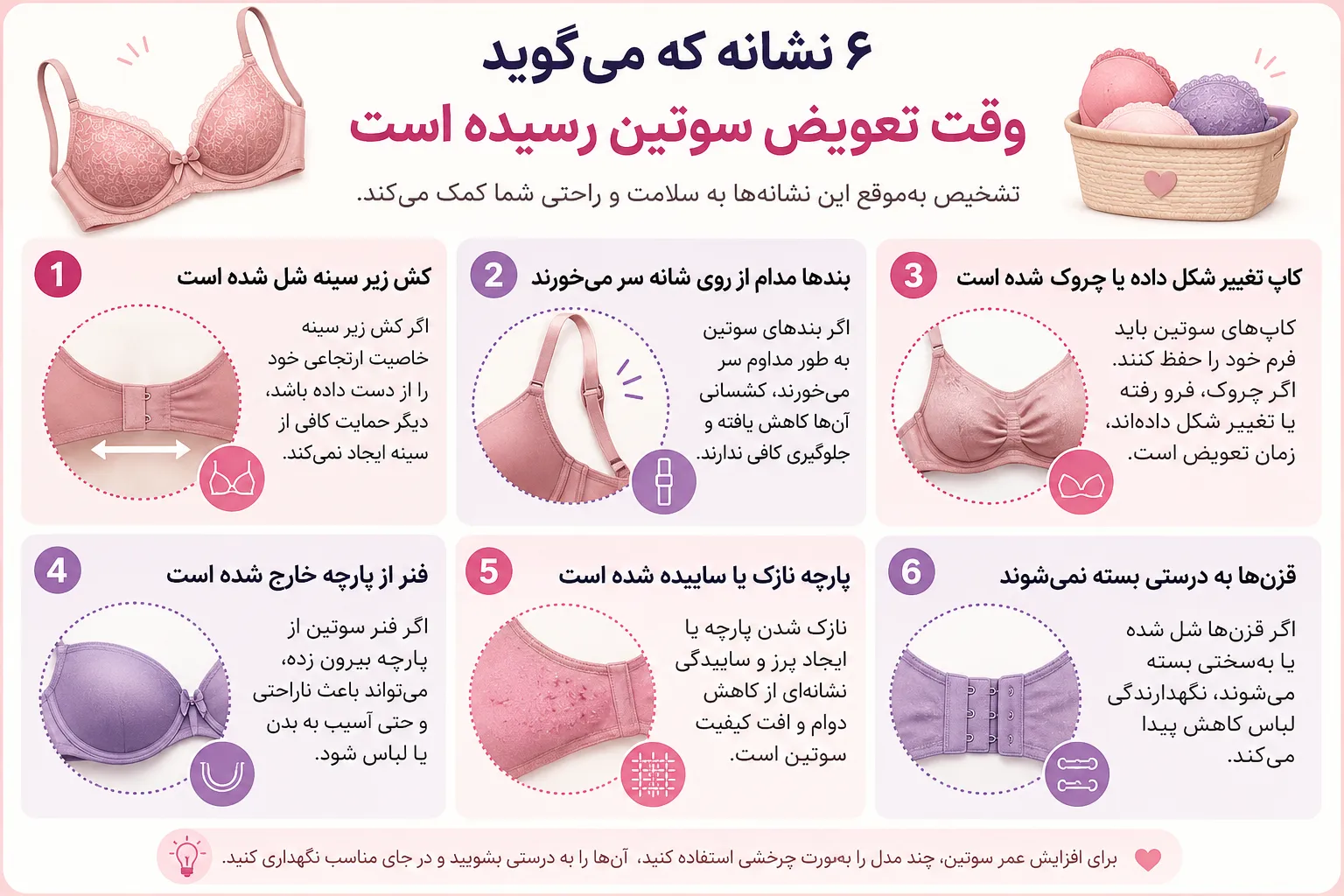 مهم‌ترین نشانه‌های زمان تعویض سوتین