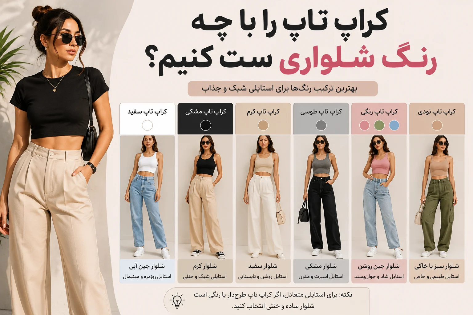 what color pants to wear with crop top